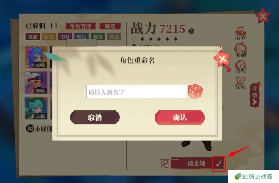 《筑城与探险》角色立绘与模型切换方法