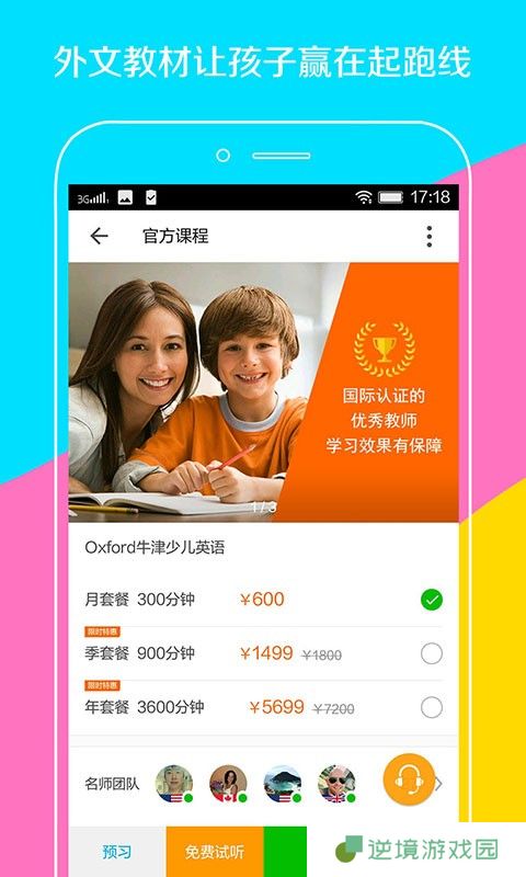 伴鱼少儿英语app下载_伴鱼少儿英语手机版下载v2.9.10.0