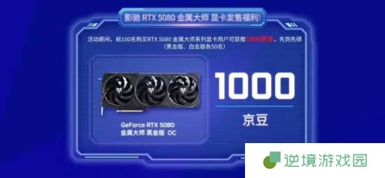 影驰京东自营店开业：部分RTX 50显卡销售但加价