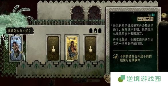 苏丹的游戏法尔达克怎么保全