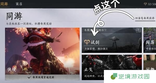 燕云十六声不肝外观券怎么获得-不肝外观券快速获取方法