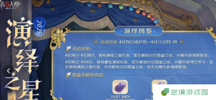 第五人格演绎之星活动攻略-演绎之星活动福利一览