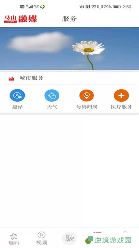 马山融媒app下载安装_马山融媒手机版下载v3.0.0