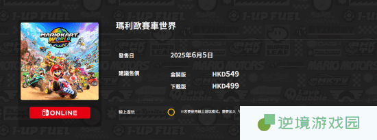 NS2《马车：世界》港版售价公开：数字版465元