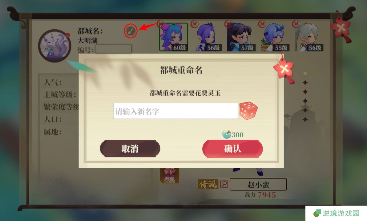 《筑城与探险》角色立绘与模型切换方法