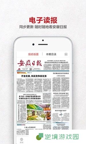 安徽日报手机应用下载_安徽日报安卓版APP下载v1.1.7