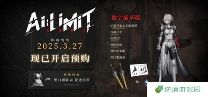 无限机兵豪华版和普通版有什么区别-豪华版和普通版区别一览