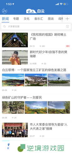 云上白云app下载安装_云上白云手机版下载v1.0.3  