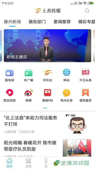 上善传媒app下载安装_上善传媒安卓版下载v0.0.14