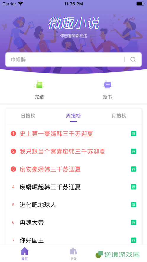 微趣小说app下载安装-微趣小说安卓版下载v1.1.0