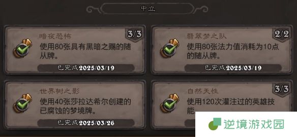 《炉石传说》翡翠梦境中立成就攻略