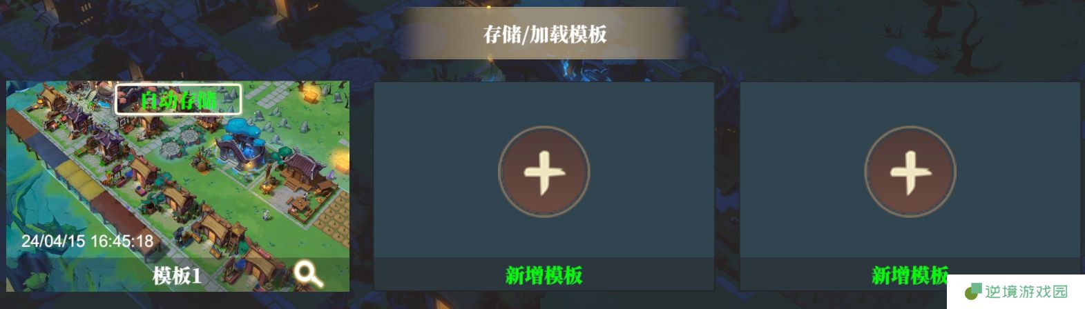 《筑城与探险》角色立绘与模型切换方法