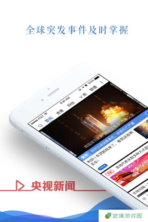 央视新闻App下载_央视新闻最新版手机应用下载v7.2.2