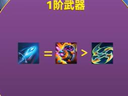 金铲铲之战幻灵武器选择推荐