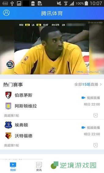 腾讯体育手机app下载_腾讯体育最新版下载v5.9.5