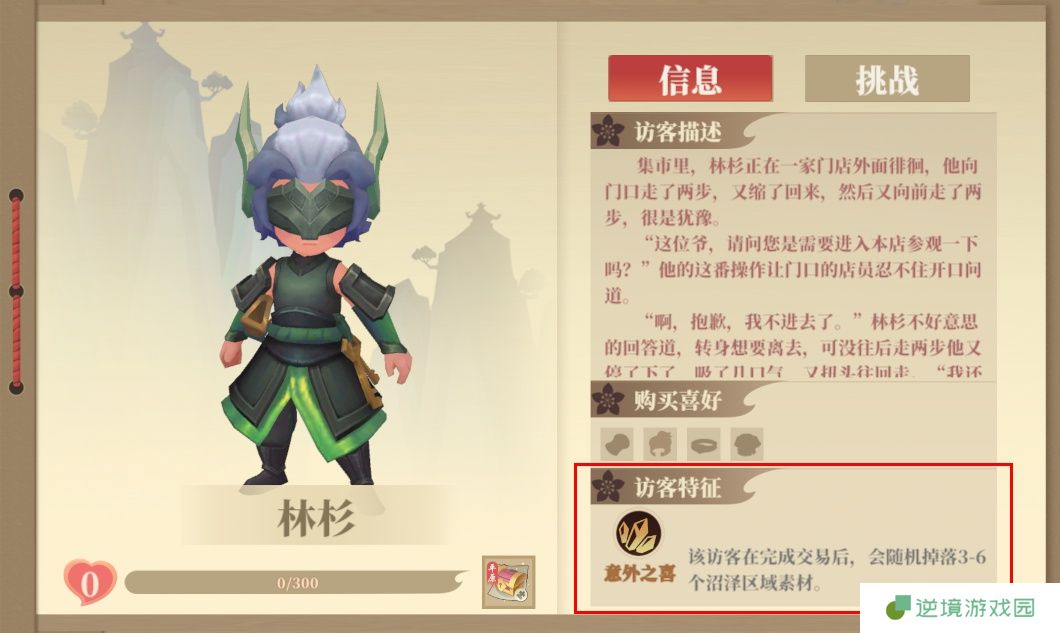 《筑城与探险》经营篇