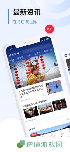 极光新闻app下载安装_极光新闻手机版下载v2.0.1
