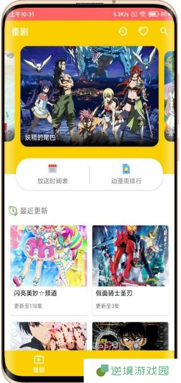 动漫社APP下载-动漫社(追番工具)安卓版下载v1.0.1