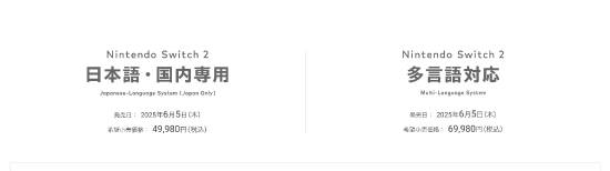 Switch2在日本有专用版本：便宜2万日元但锁区 附带《马力欧卡丁车》游戏