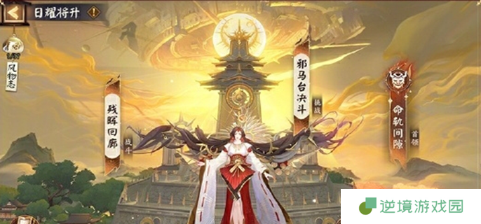 阴阳师日耀将升怎么玩-日耀将升活动攻略