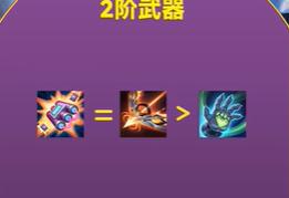 金铲铲之战幻灵武器选择推荐