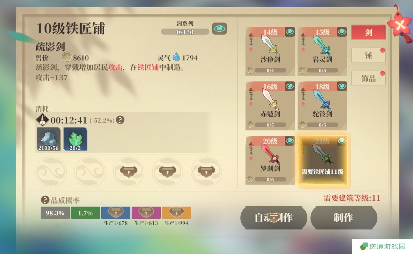 《筑城与探险》建筑升级攻略