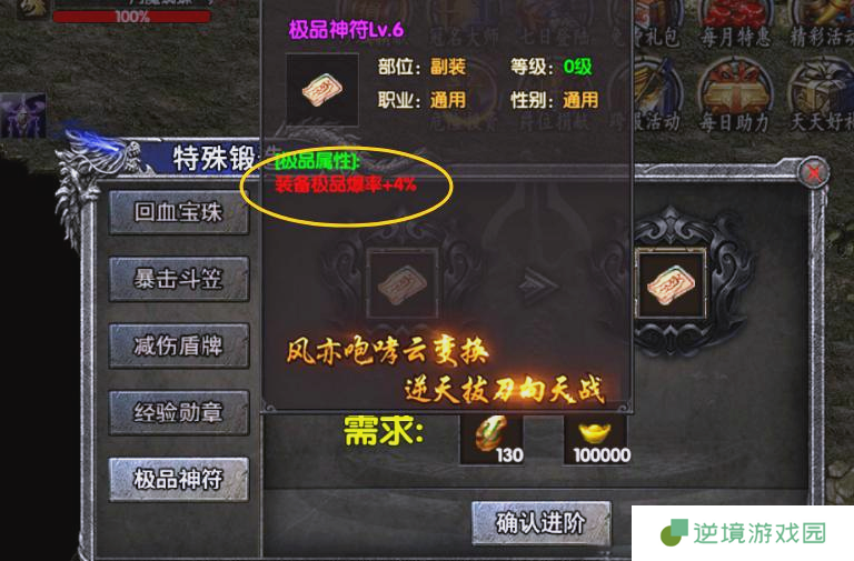 《祖玛传奇》提升铭文小极品装备爆率方法