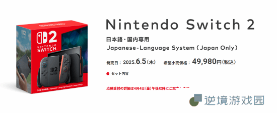 NS2售价正式公开！日版约2429元 但锁区