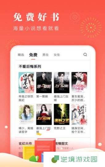 博文小说和谐版app下载安装-博文小说排行榜和谐版下载v1.0.3