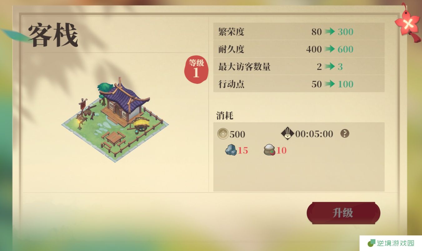 《筑城与探险》建筑升级攻略