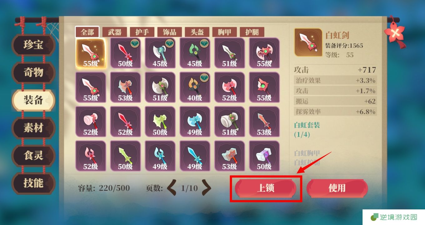 《筑城与探险》经营篇