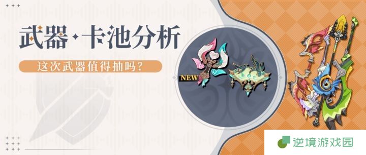 原神5.5版本武器池全解析：必抽神器VS踩雷预警