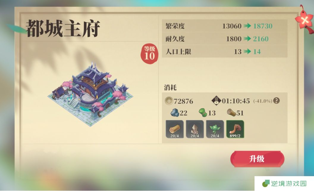 《筑城与探险》建筑升级攻略