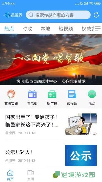 邑视界下载安装_邑视界手机版下载v1.0.5