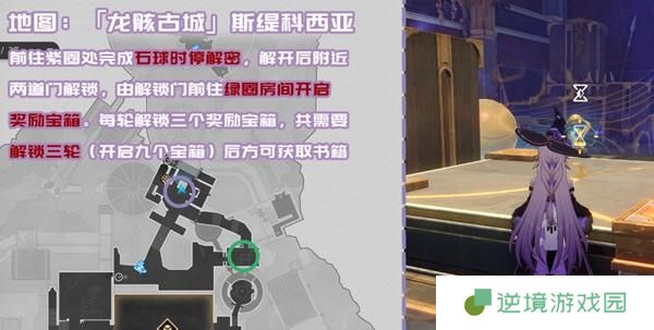 崩坏星穹铁道3.2龙骸古城新增书籍在哪