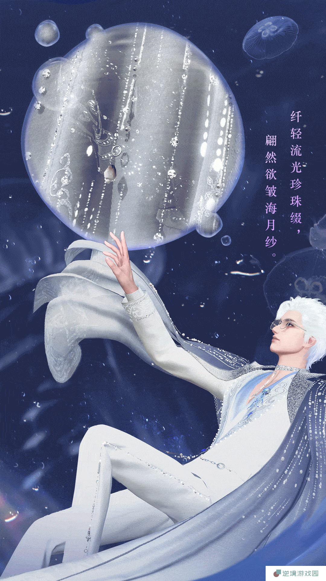 《逆水寒手游》全新时装海月漫歌外观一览