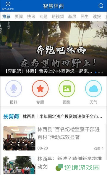 智慧林西App下载_智慧林西安卓手机应用下载v1.0.1