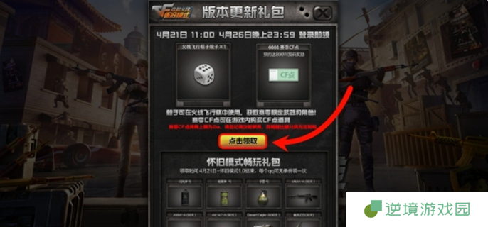 cf怀旧服cf点怎么获取-怀旧服cf点领取方法