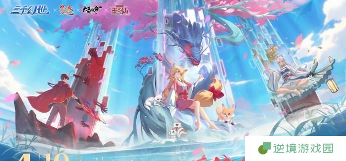 三千幻世灵兽怎么获得-灵兽获取方法