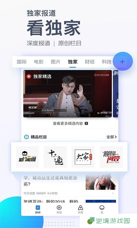 腾讯新闻APP下载_腾讯新闻安卓手机应用下载v5.9.0