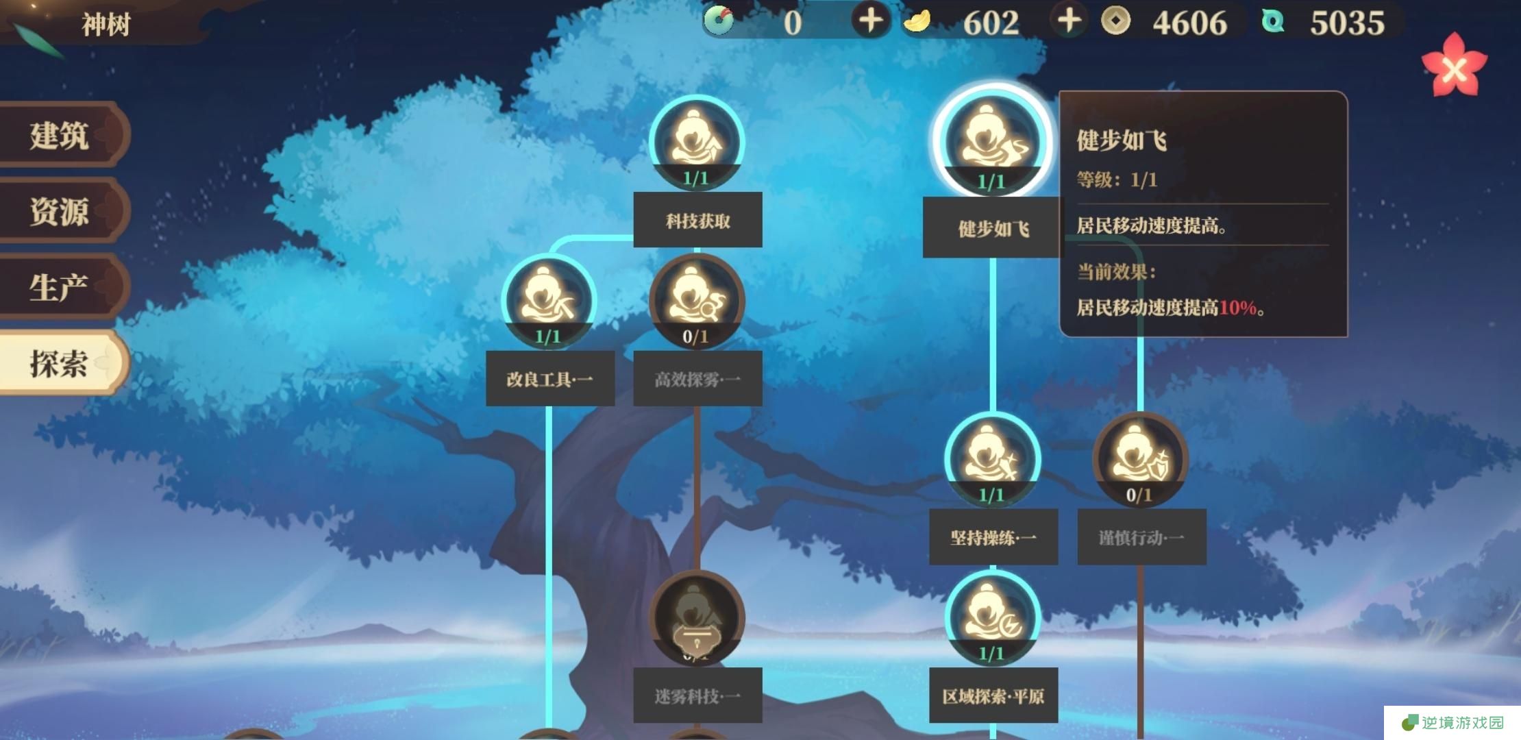 《筑城与探险》科技研究推荐
