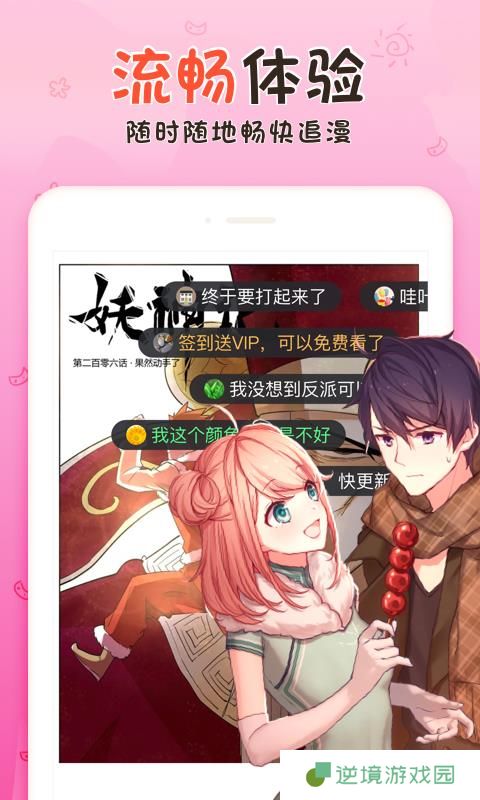 漫客栈app下载安装-漫客栈手机版下载v3.0.8