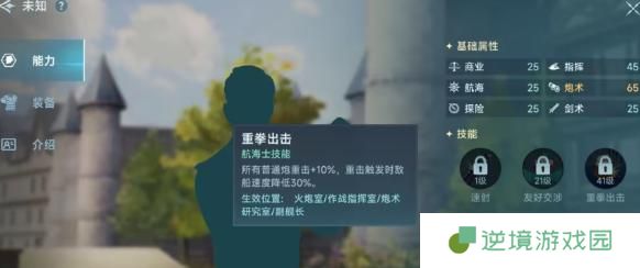 大航海时代传说航海士线索怎么获得