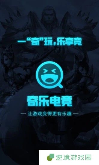 奇乐电竞app下载安装_奇乐电竞安卓版下载v1.6.8