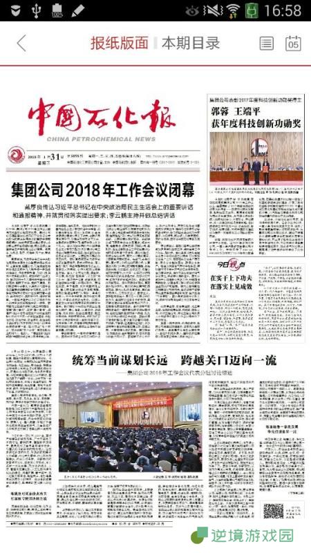 石化新闻app下载_石化新闻手机版下载v5.0.5