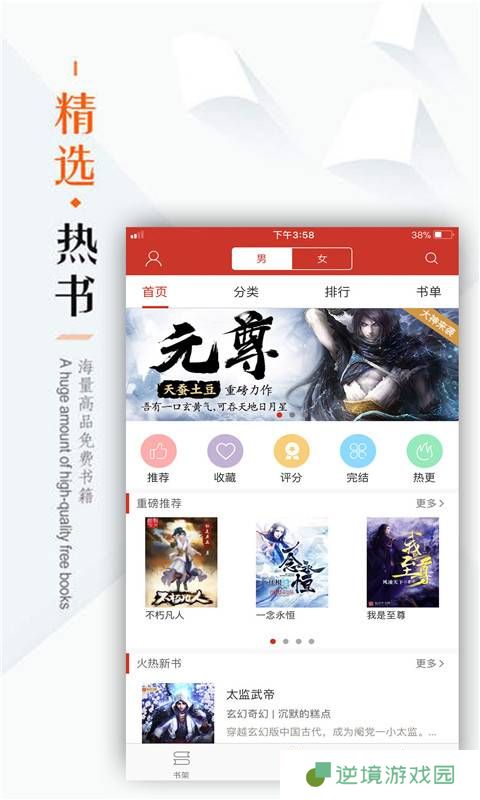 看书神器全本在线阅读app下载安装-看书神器(小说排行榜)全本在线阅读下载v1.4.20180116