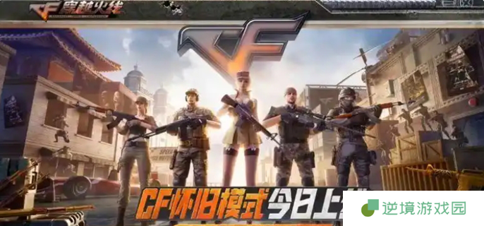 cf怀旧服怎么快速刷枪-怀旧服刷枪方法