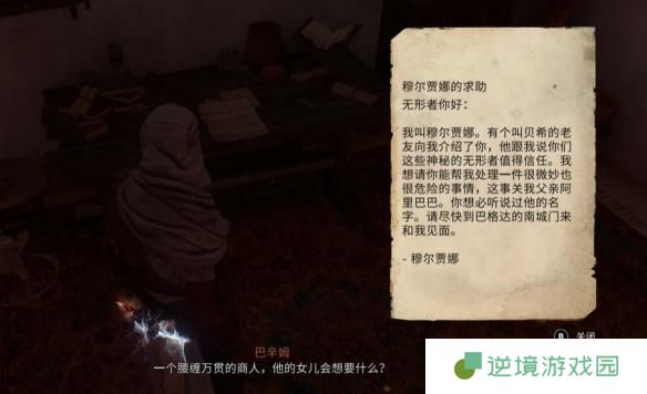 刺客信条幻景四十大盗任务介绍