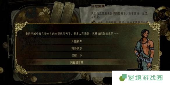 苏丹的游戏水井怎么选-水井事件选择攻略