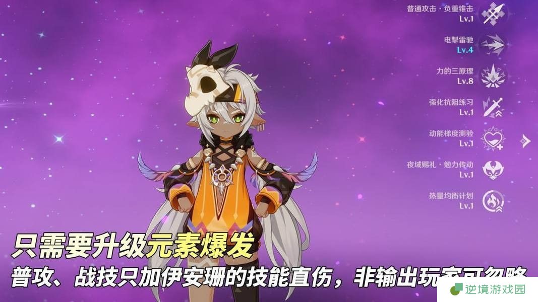 原神5.5伊安珊最强培养指南 技能加点配队全解析